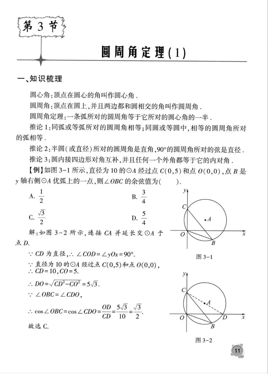 初中数学中考复习系列,圆专题13节150道题,大家多练练 第8张
