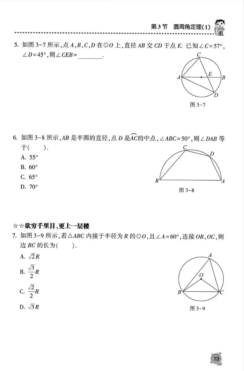 初中数学中考复习系列,圆专题13节150道题,大家多练练 第9张
