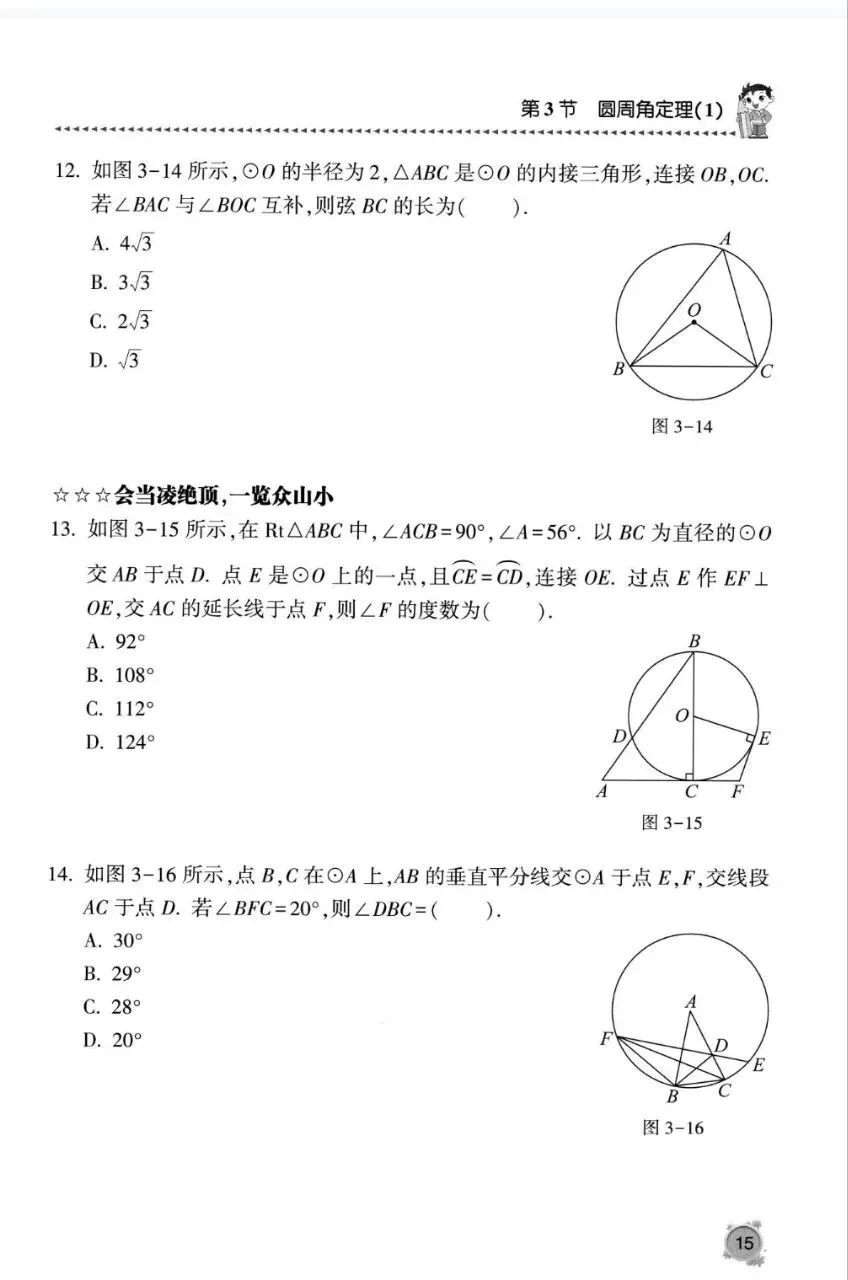 初中数学中考复习系列,圆专题13节150道题,大家多练练 第10张