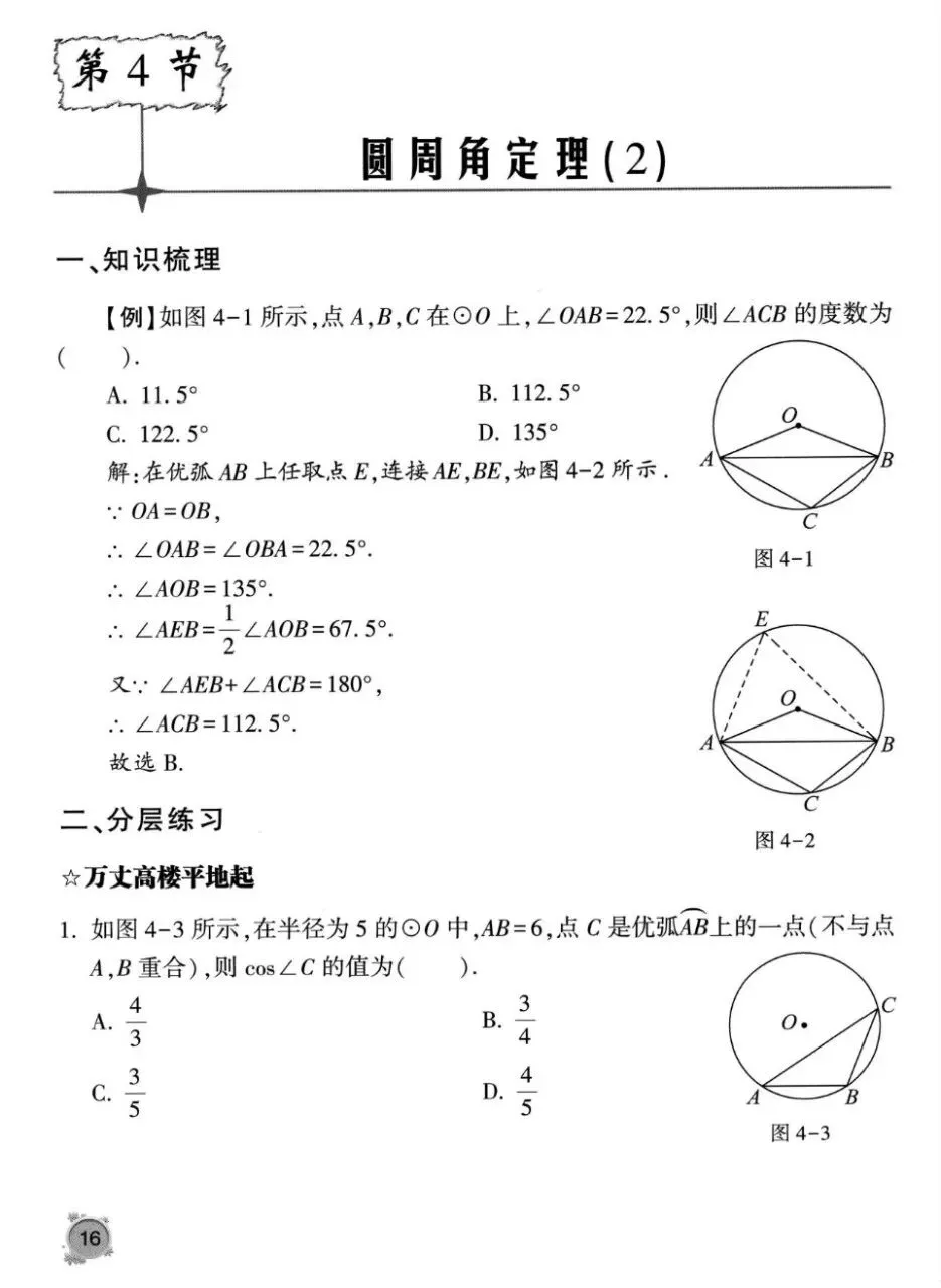 初中数学中考复习系列,圆专题13节150道题,大家多练练 第11张