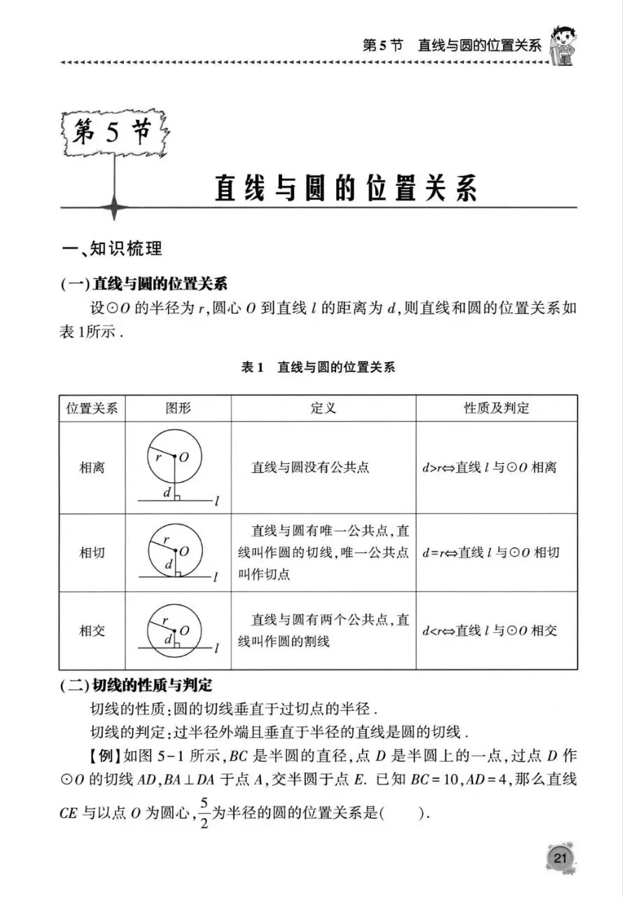 初中数学中考复习系列,圆专题13节150道题,大家多练练 第12张