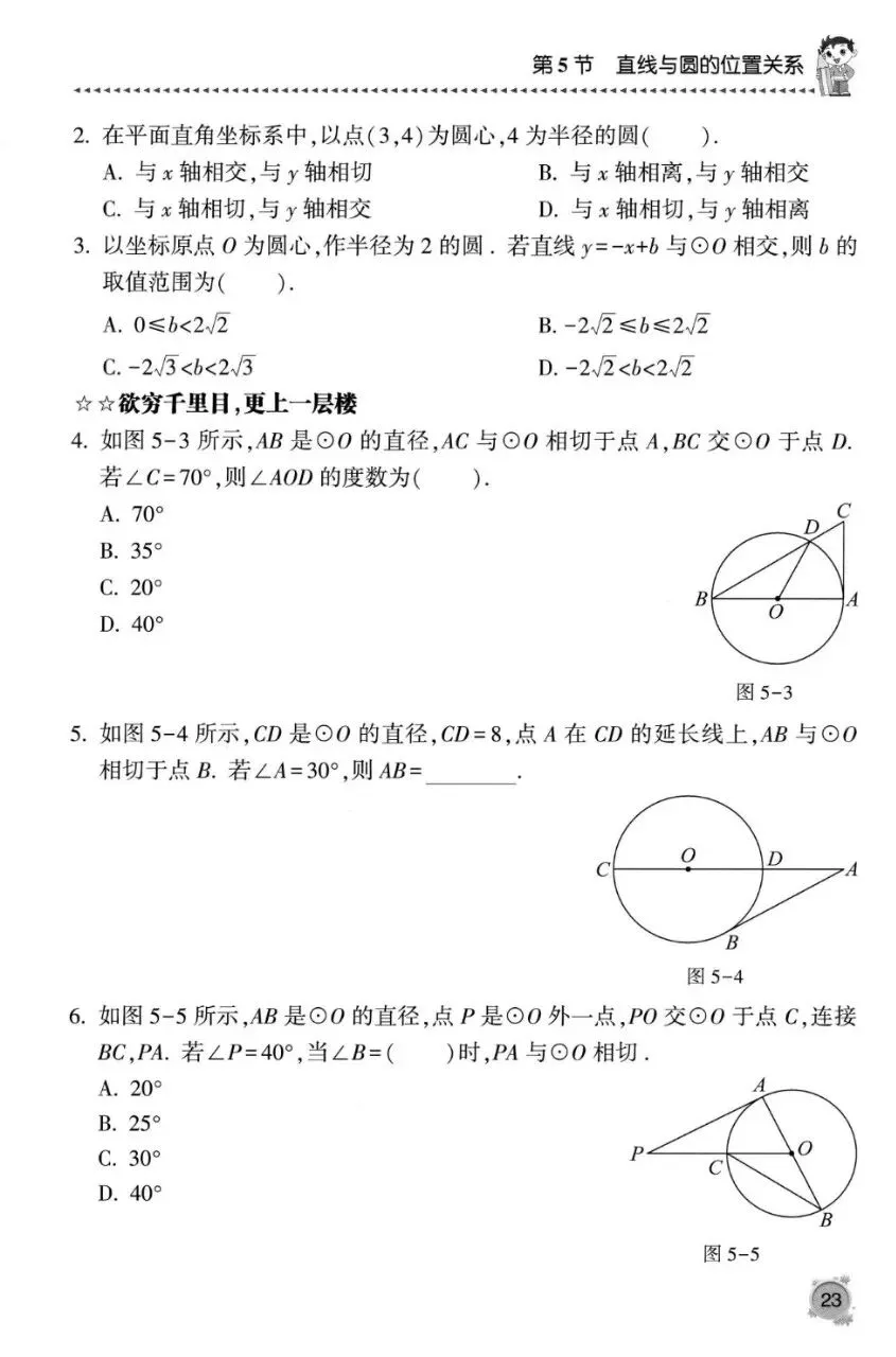 初中数学中考复习系列,圆专题13节150道题,大家多练练 第13张