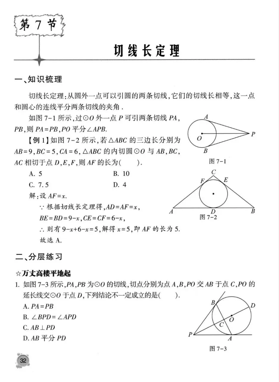 初中数学中考复习系列,圆专题13节150道题,大家多练练 第14张