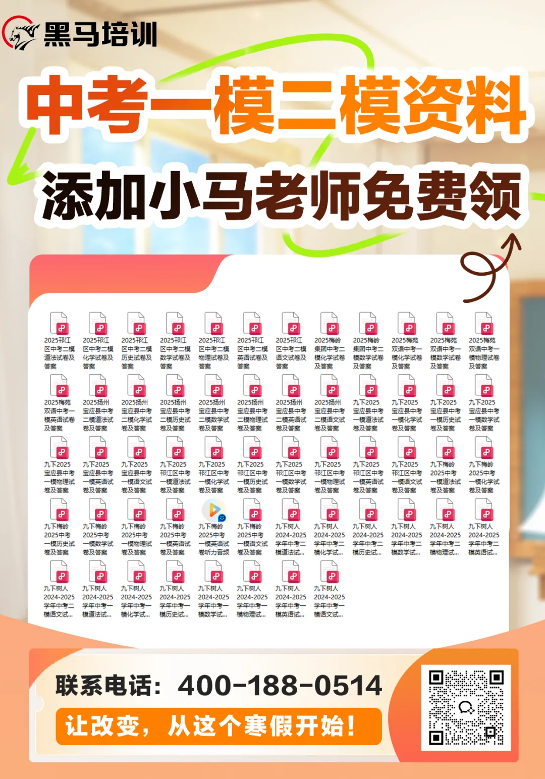 2026新学期启航|中考一二模真题卷领取! 第25张