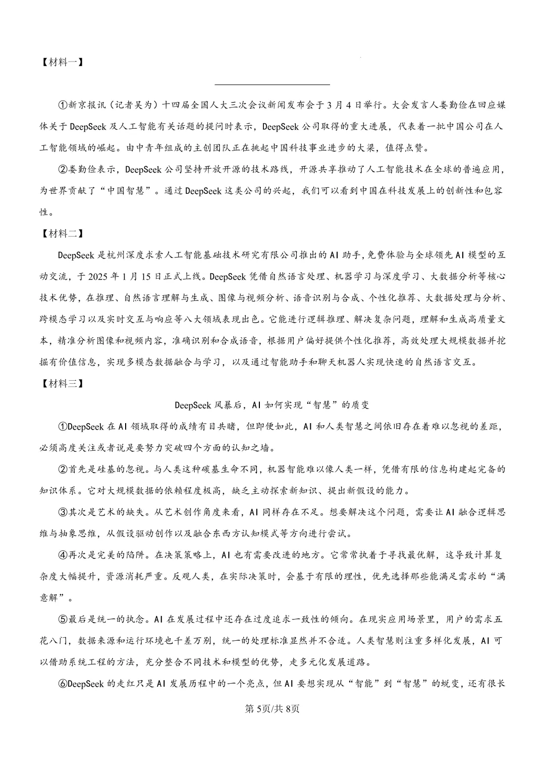 2026新学期启航|中考一二模真题卷领取! 第30张
