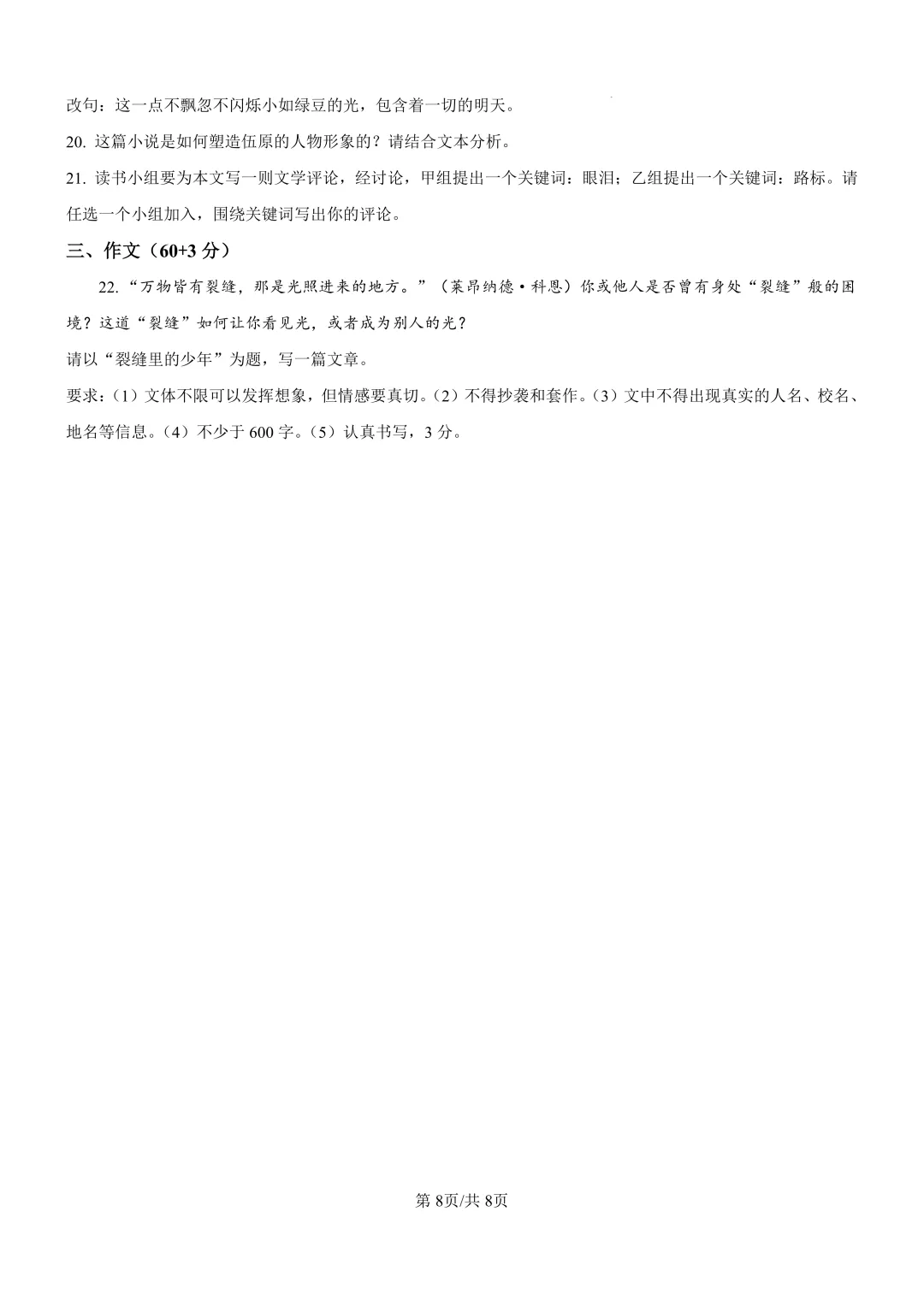 2026新学期启航|中考一二模真题卷领取! 第33张