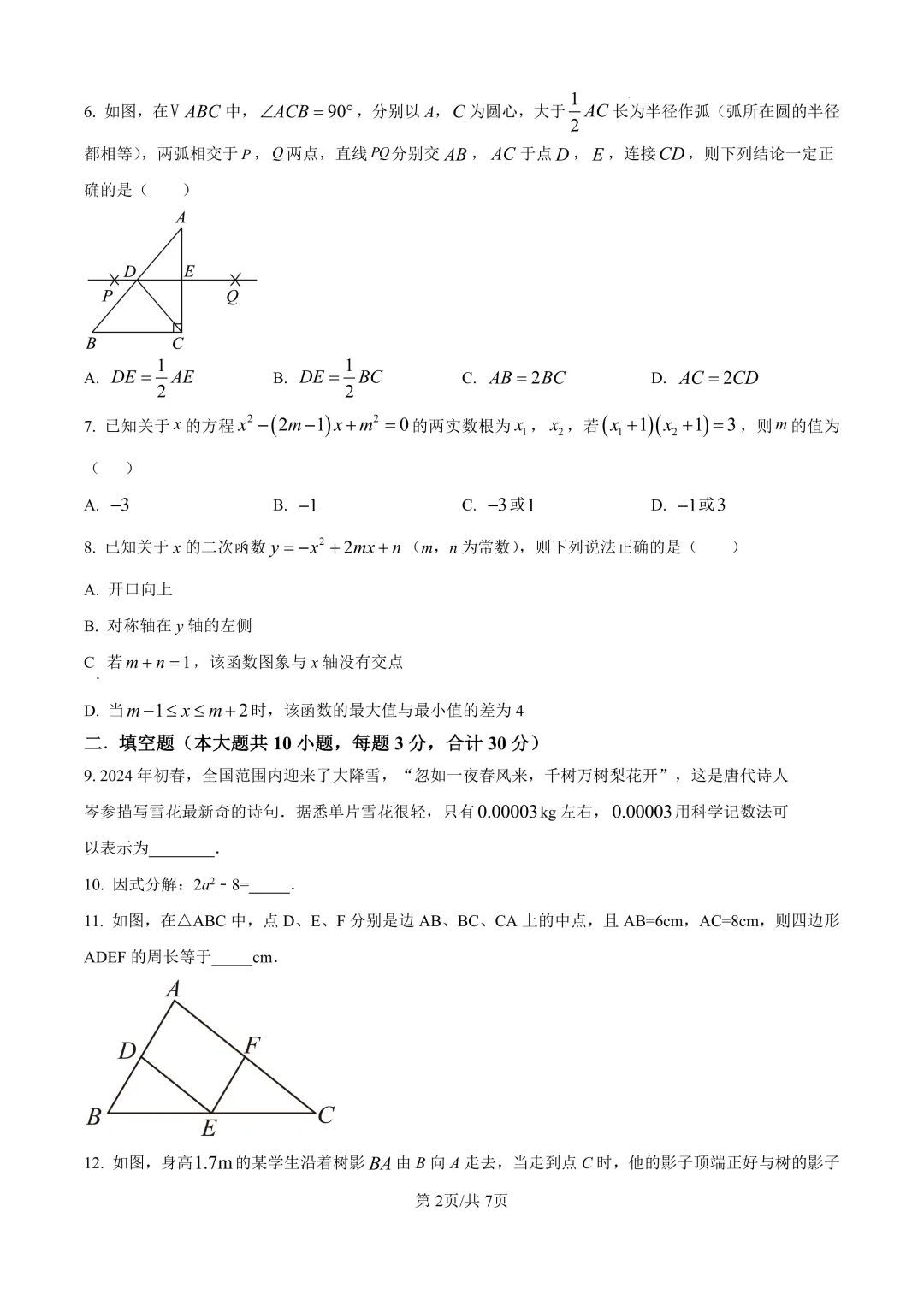 2026新学期启航|中考一二模真题卷领取! 第35张