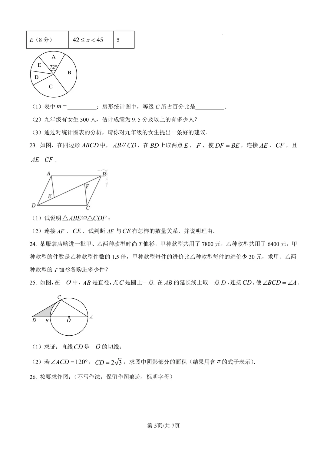 2026新学期启航|中考一二模真题卷领取! 第38张