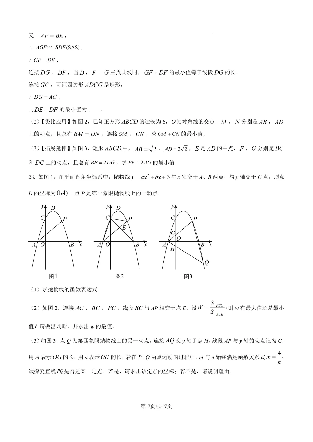 2026新学期启航|中考一二模真题卷领取! 第40张