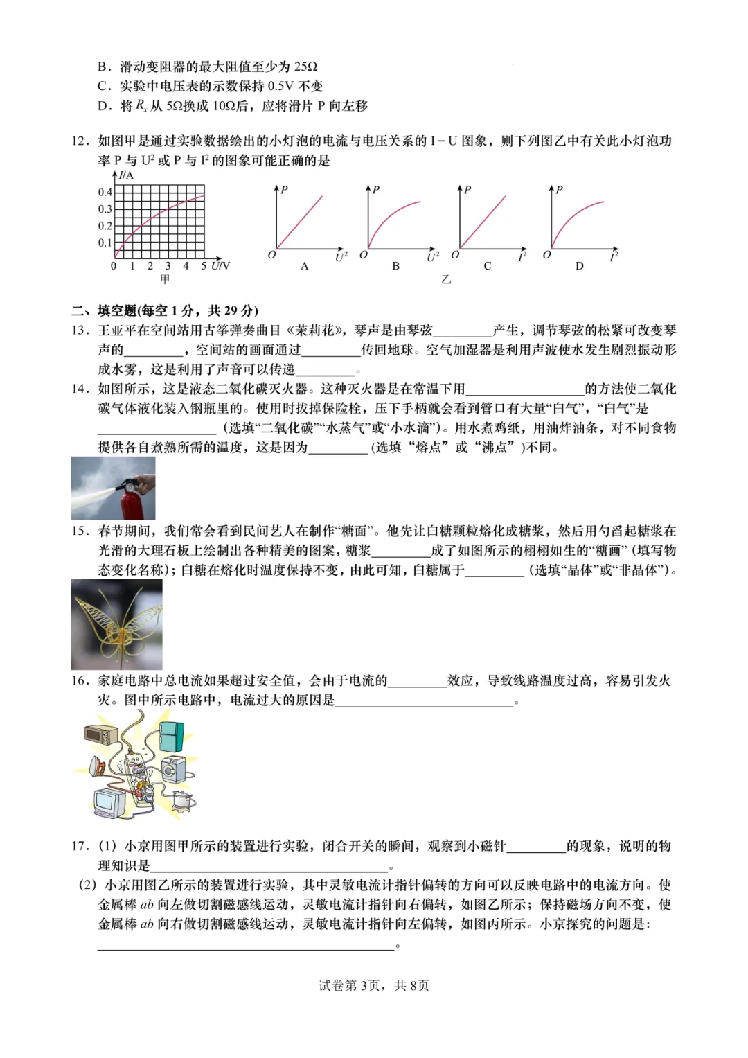 2026新学期启航|中考一二模真题卷领取! 第43张