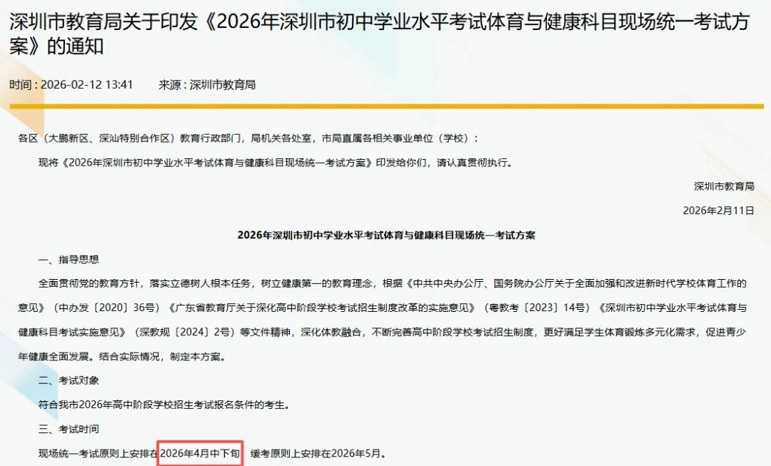 深圳中考体育时间定了!附满分示范视频! 第3张 深圳中考体育时间定了!附满分示范视频! 第3张