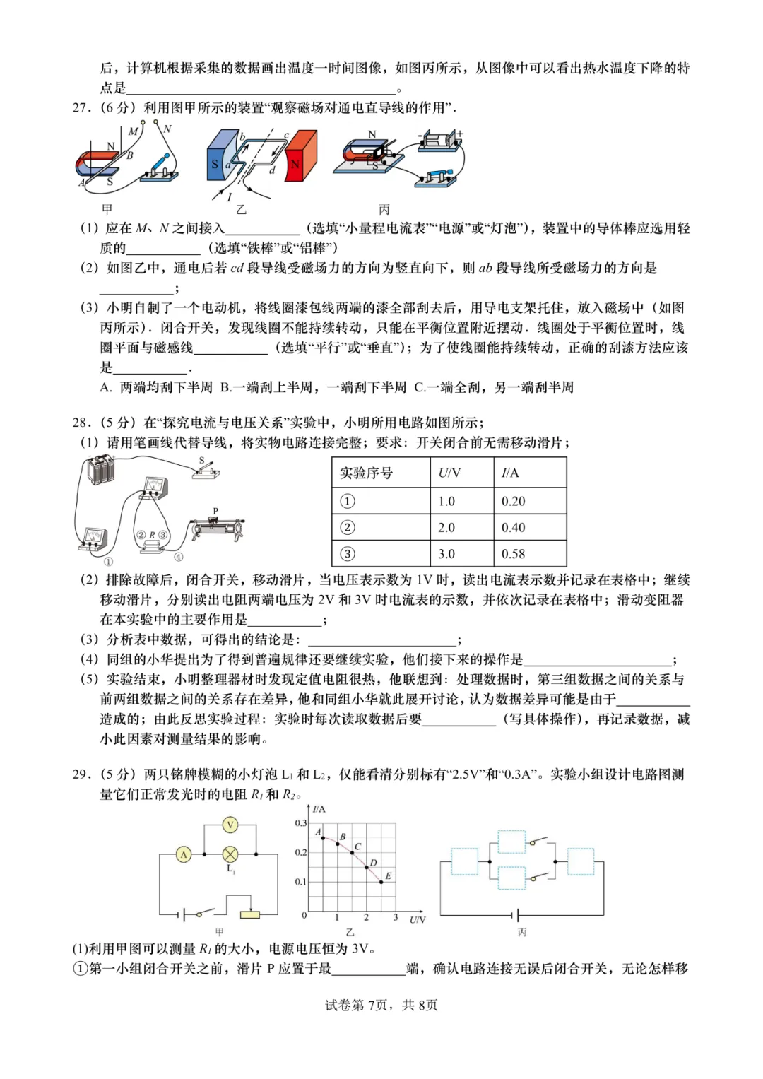 2026新学期启航|中考一二模真题卷领取! 第47张