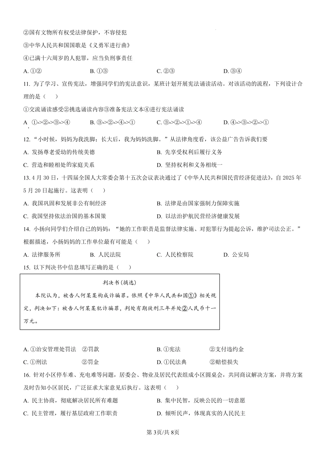 2026新学期启航|中考一二模真题卷领取! 第51张