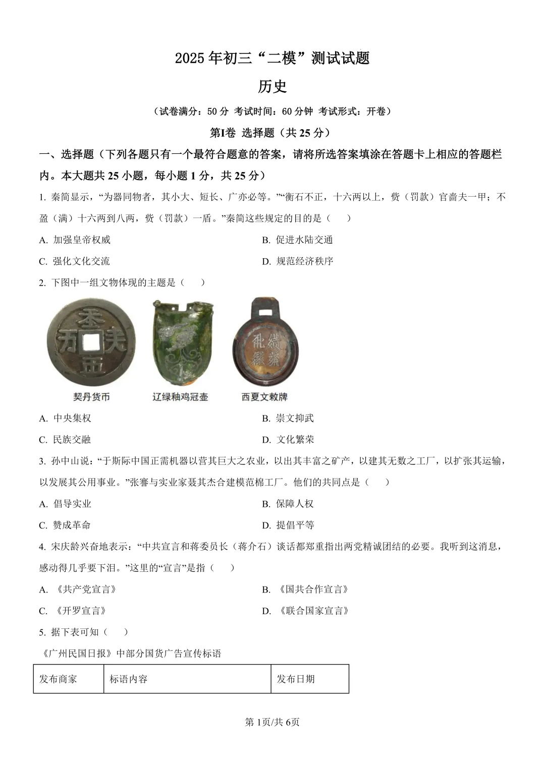 2026新学期启航|中考一二模真题卷领取! 第57张