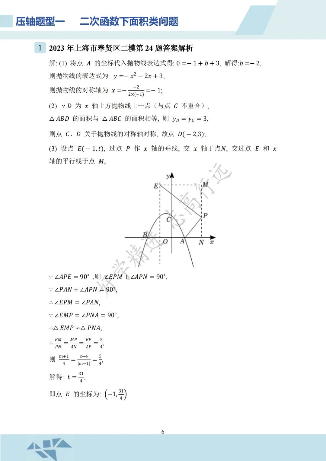 上海中考数学120怎么冲到146?秘诀在:压轴题! 第4张