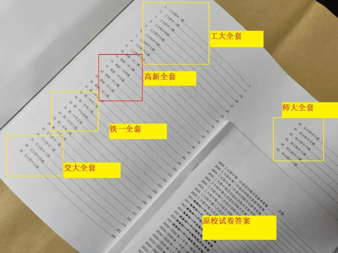 【26中考】2025五大名校历史,全套真题及答案汇总 第3张