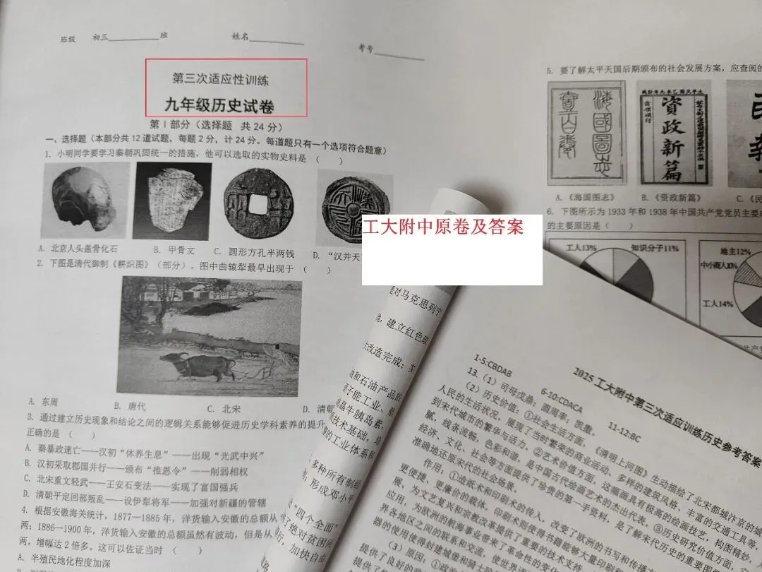 【26中考】2025五大名校历史,全套真题及答案汇总 第4张
