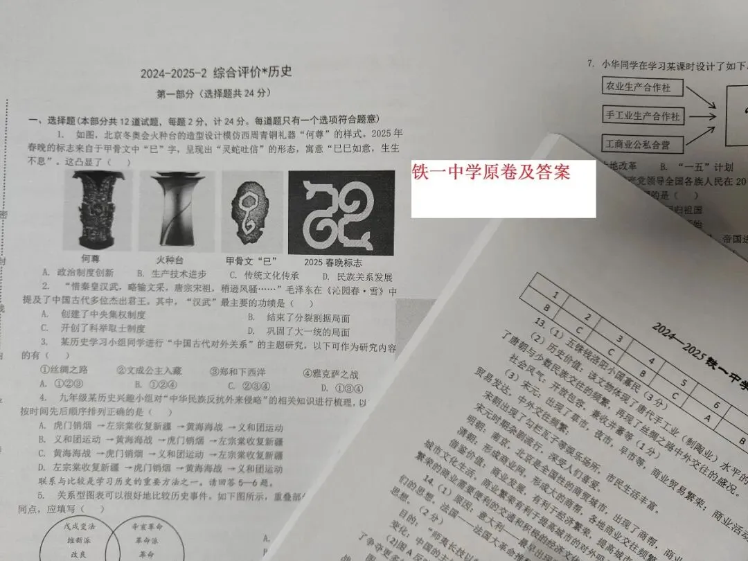 【26中考】2025五大名校历史,全套真题及答案汇总 第6张