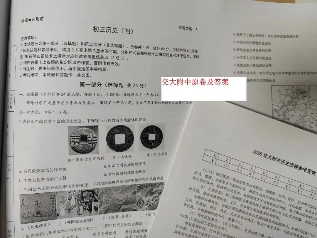 【26中考】2025五大名校历史,全套真题及答案汇总 第7张