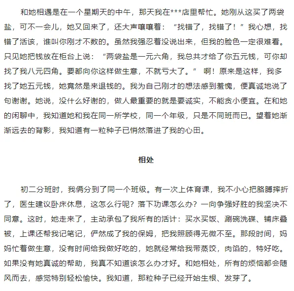 中考满分作文:真诚浇开友谊花 第2张