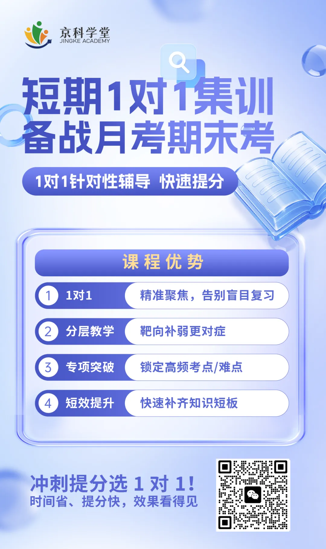 北京中考1+3项目教学进度曝光! 第11张