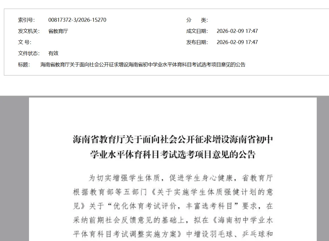 海南中考体育拟新增3个选考项目! 第3张