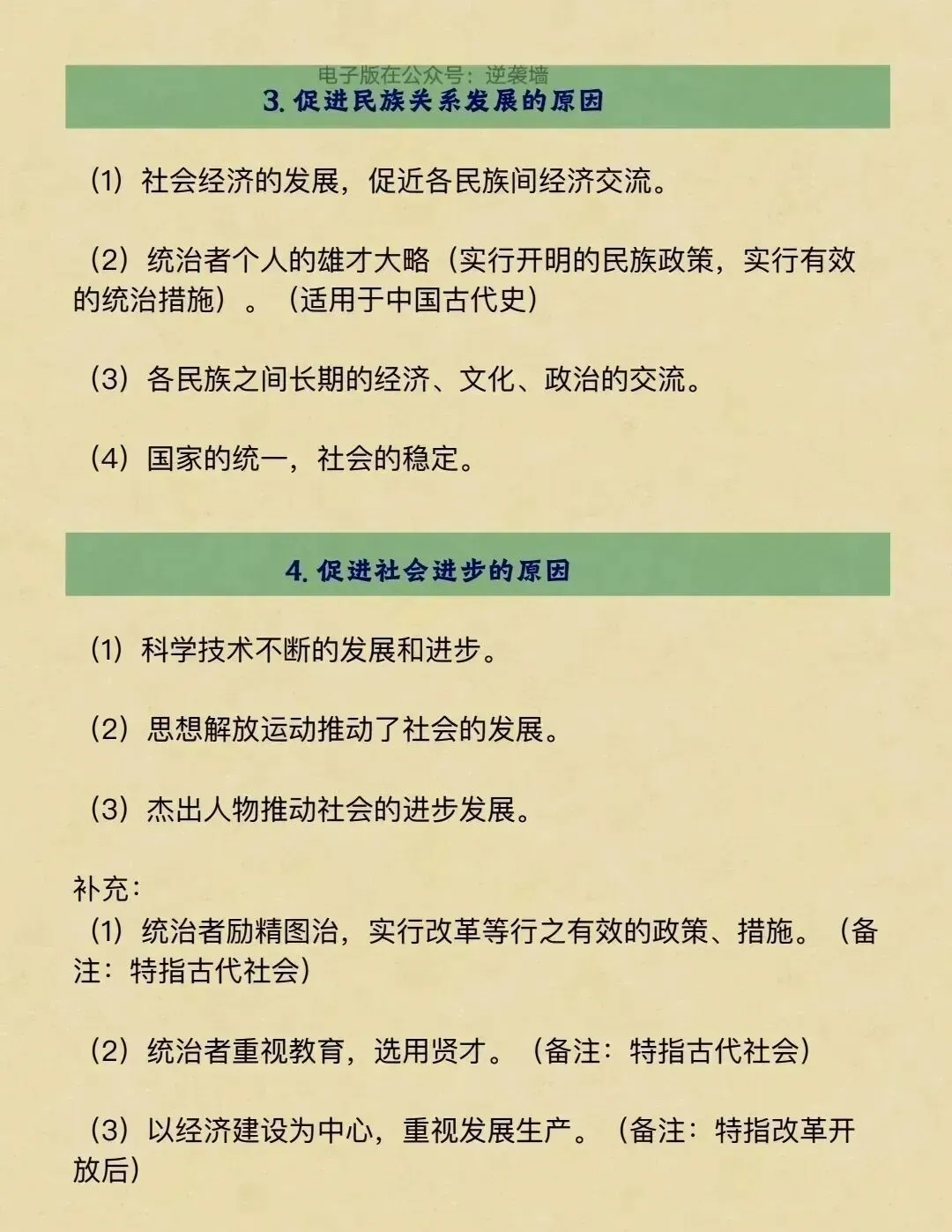 历史|中考历史提分必备大题模板,刷到直接背 第4张