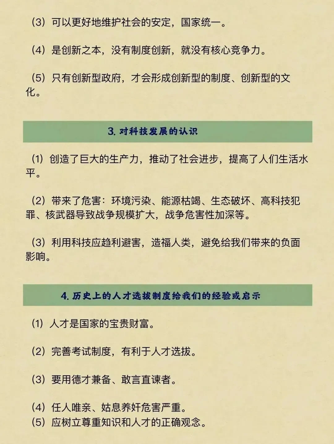 历史|中考历史提分必备大题模板,刷到直接背 第11张