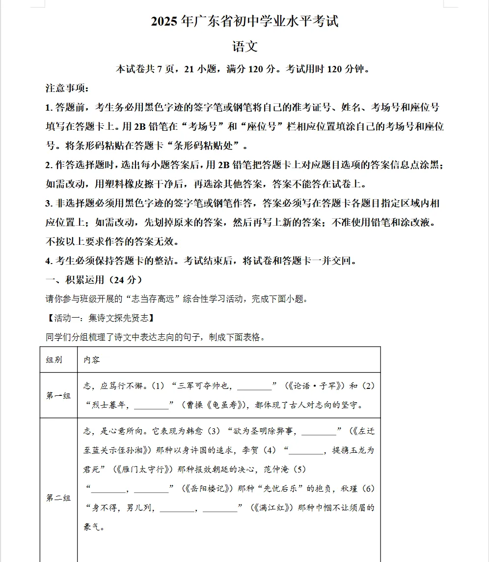 重磅!2025广东中考真题+参考答案(9科全合集),免费分享!可下载 第1张