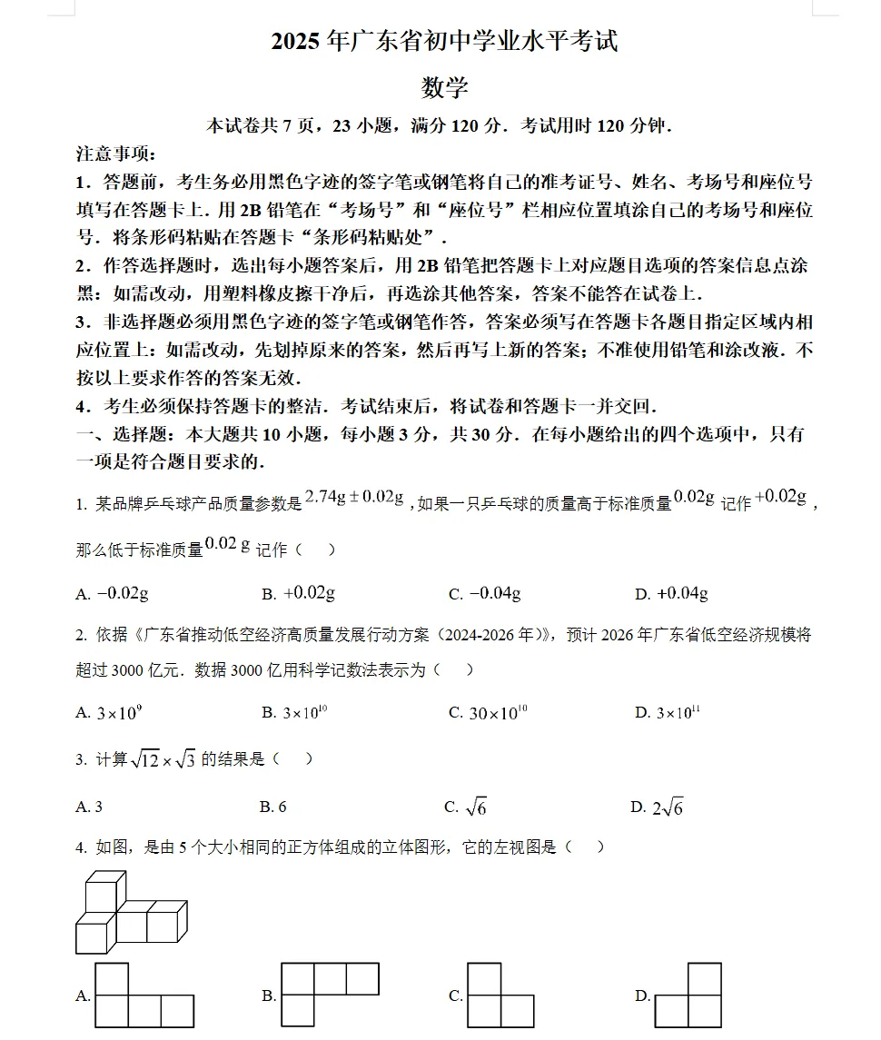 重磅!2025广东中考真题+参考答案(9科全合集),免费分享!可下载 第3张
