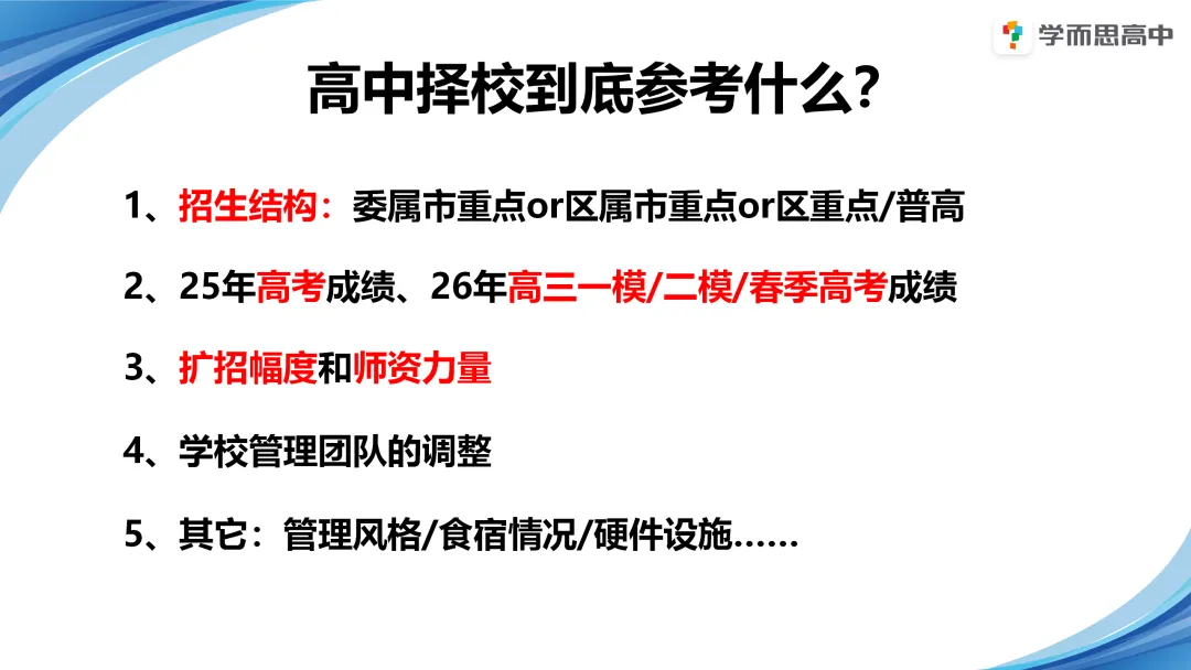 浦东 | 2022-2025中考考情分析 第40张