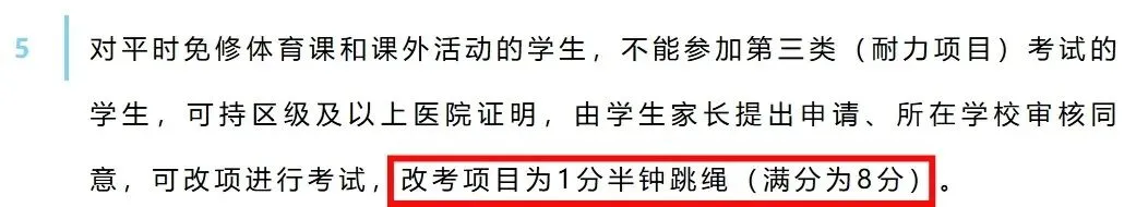 初三学生寒假在家如何练?萧山体育中考备考秘籍来了 第6张