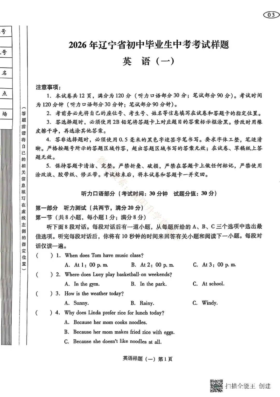 2026辽宁省中考语文、英语、数学样题+答案(一) 第1张