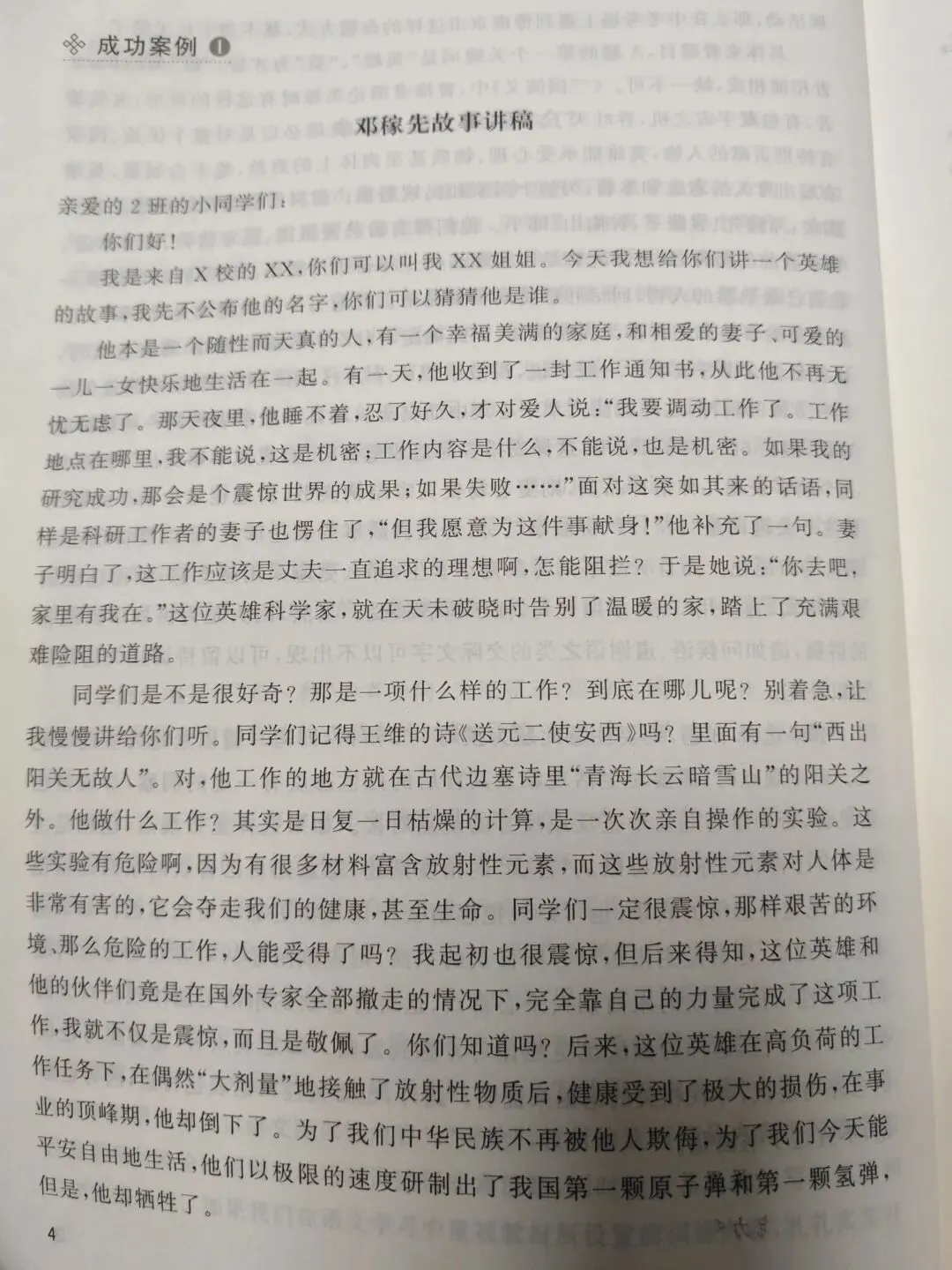中考作文成功案例选编1(段承校、张克中) 第4张