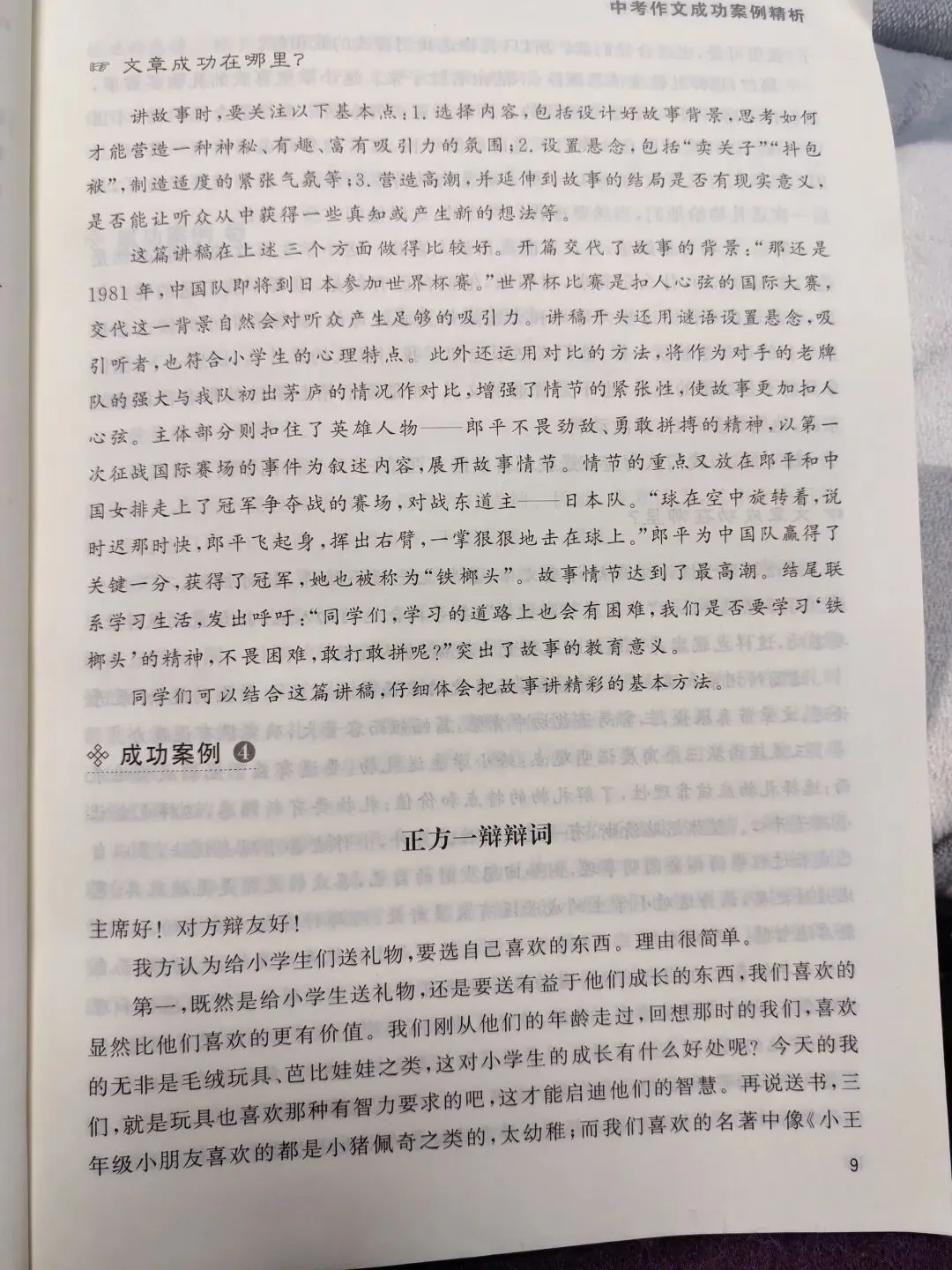 中考作文成功案例选编1(段承校、张克中) 第7张