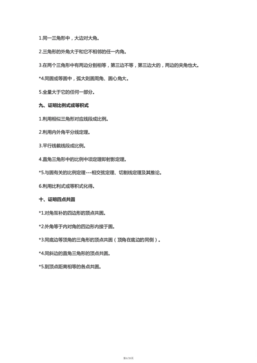 中考数学几何10大类型基础证明题汇总 第4张