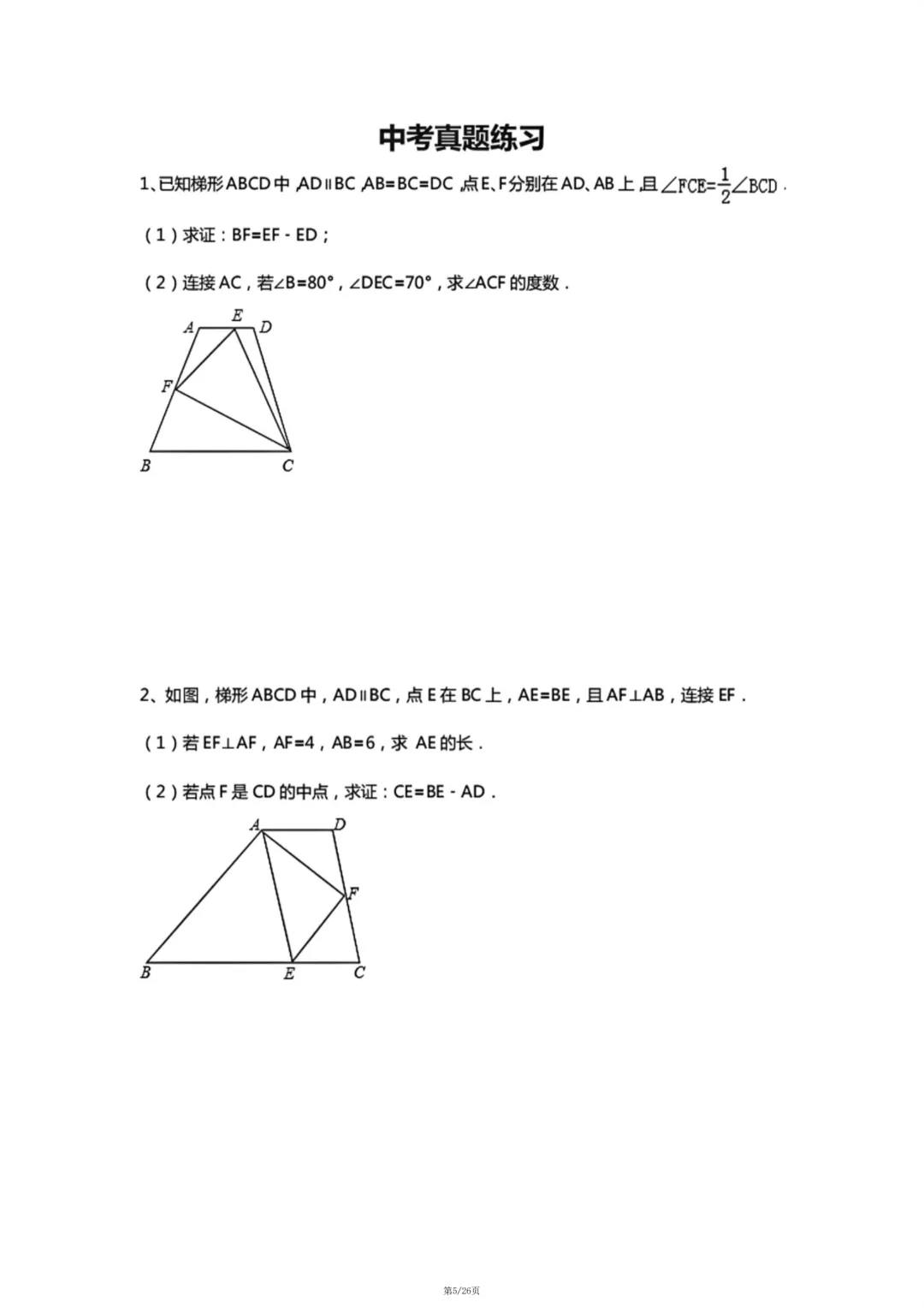 中考数学几何10大类型基础证明题汇总 第5张
