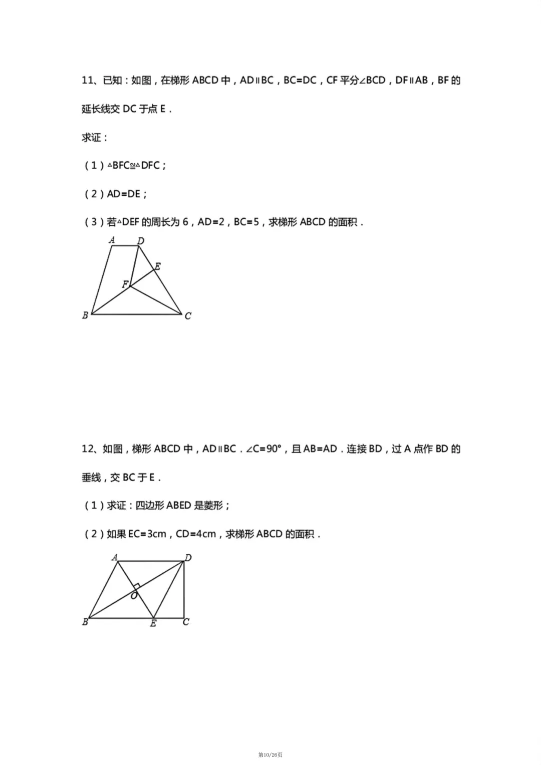 中考数学几何10大类型基础证明题汇总 第10张