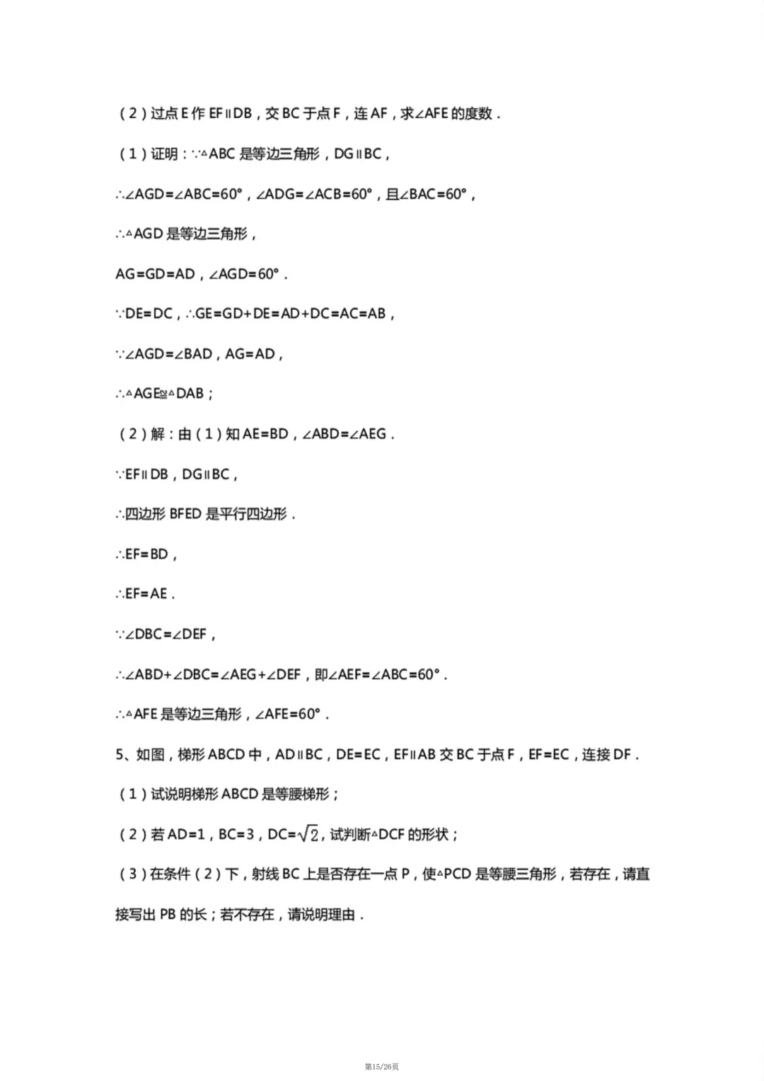 中考数学几何10大类型基础证明题汇总 第15张