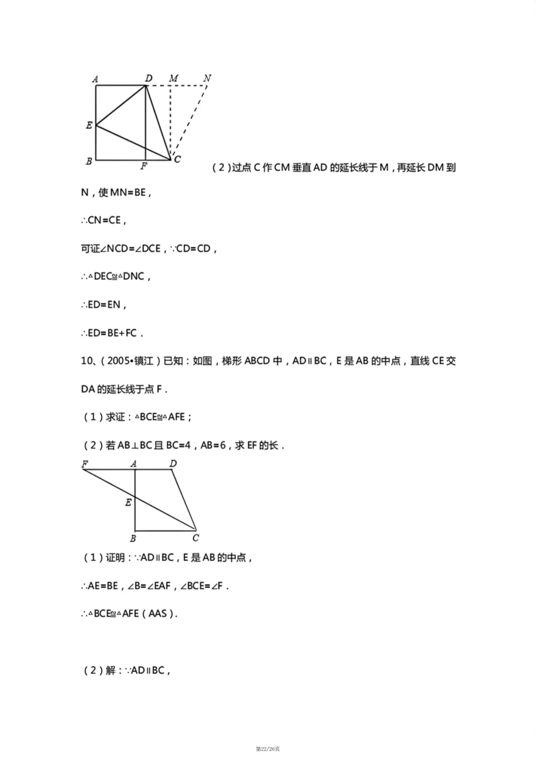 中考数学几何10大类型基础证明题汇总 第22张