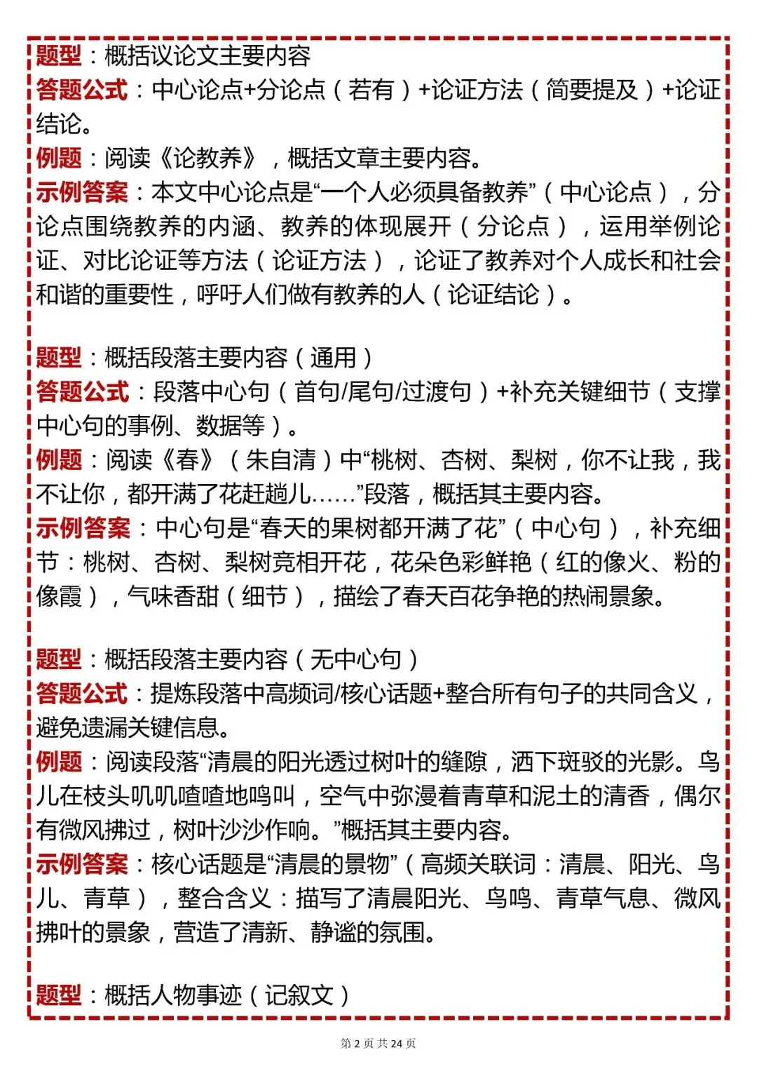中考语文提分必看,语文阅读理解 100 个核心答题公式,快收藏! 第2张