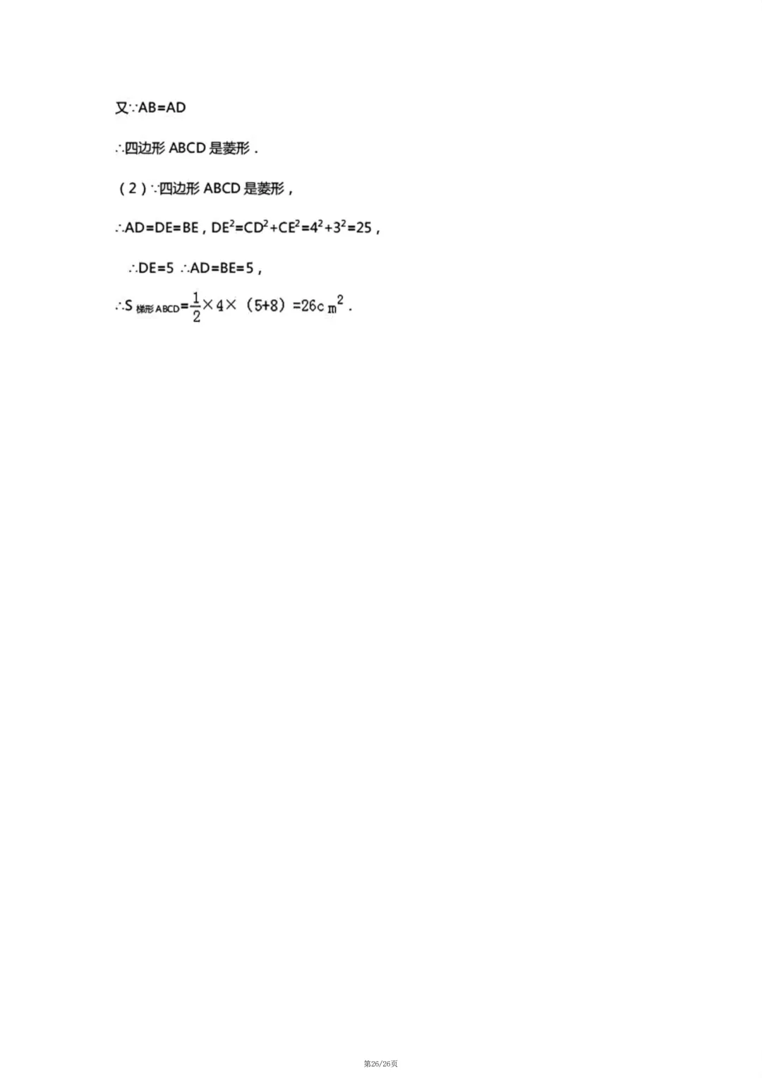 中考数学几何10大类型基础证明题汇总 第26张