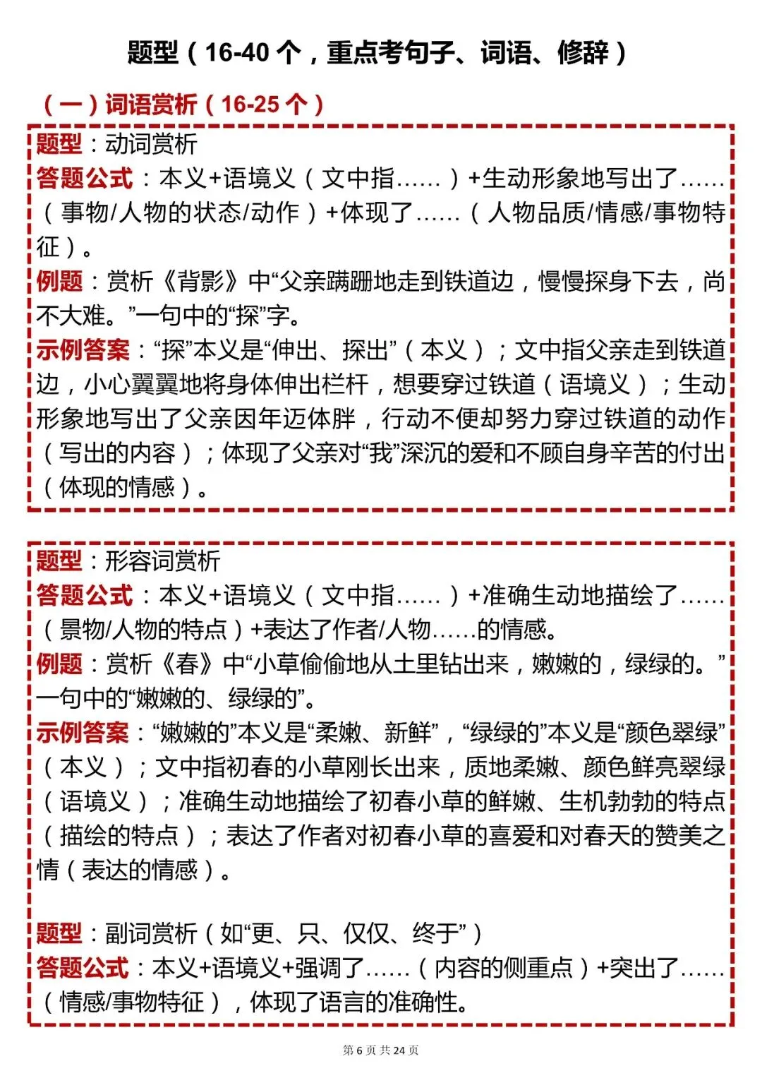 中考语文提分必看,语文阅读理解 100 个核心答题公式,快收藏! 第6张