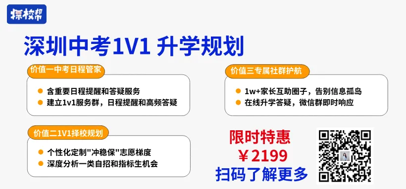 别等填志愿才懂!2026深圳中考核心名词一文吃透 第12张