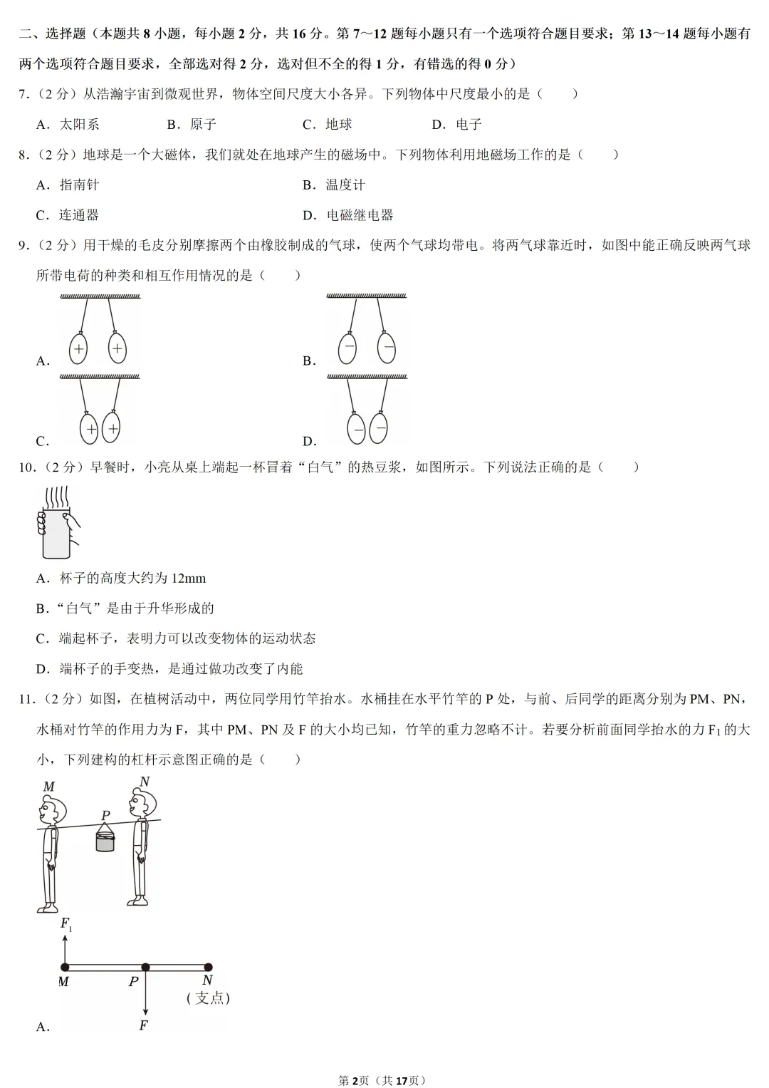 2025年河南省中考物理试卷 第2张