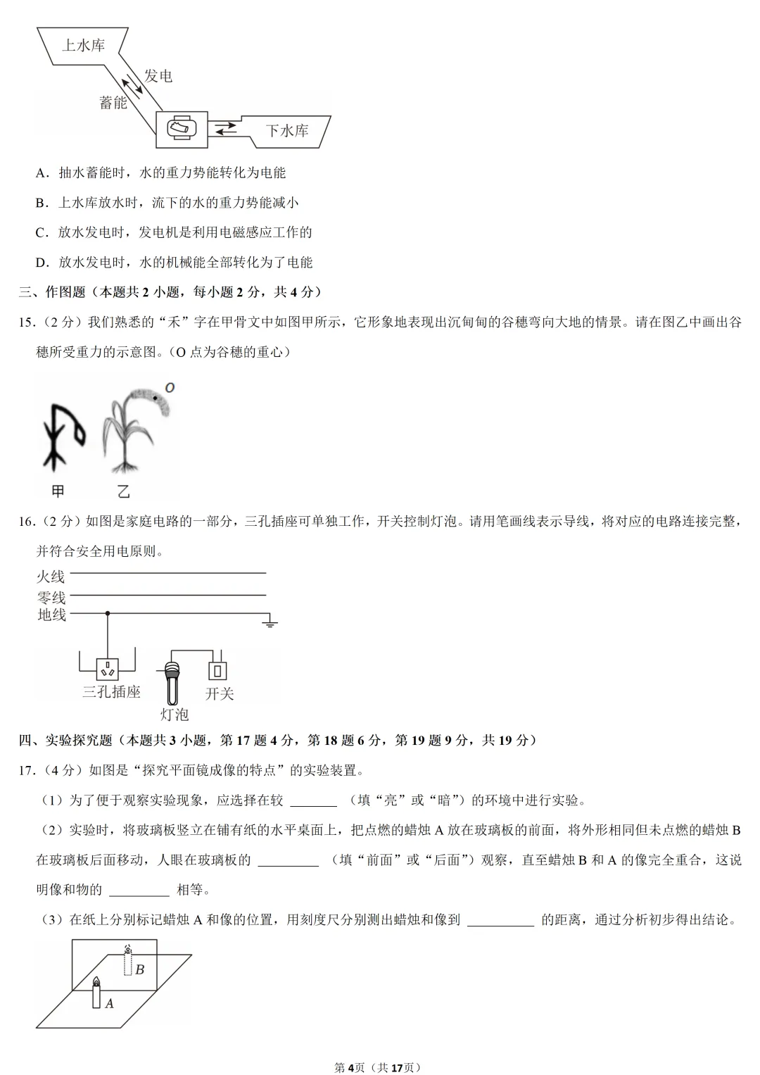 2025年河南省中考物理试卷 第4张