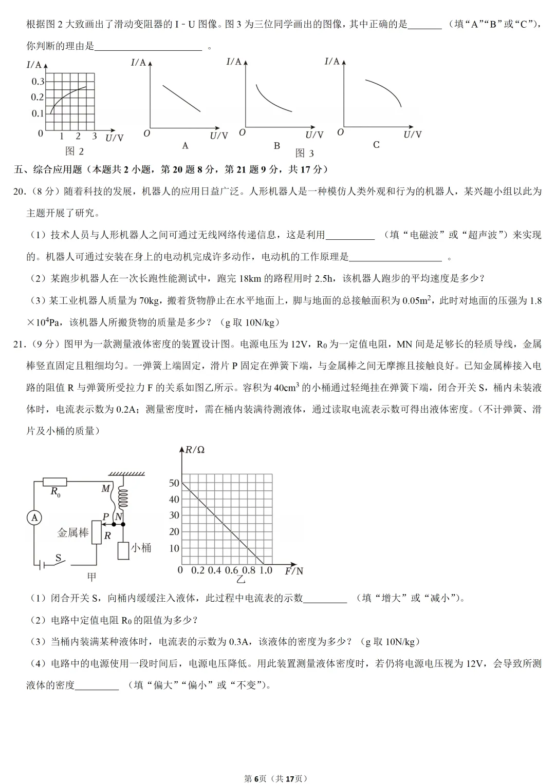 2025年河南省中考物理试卷 第6张