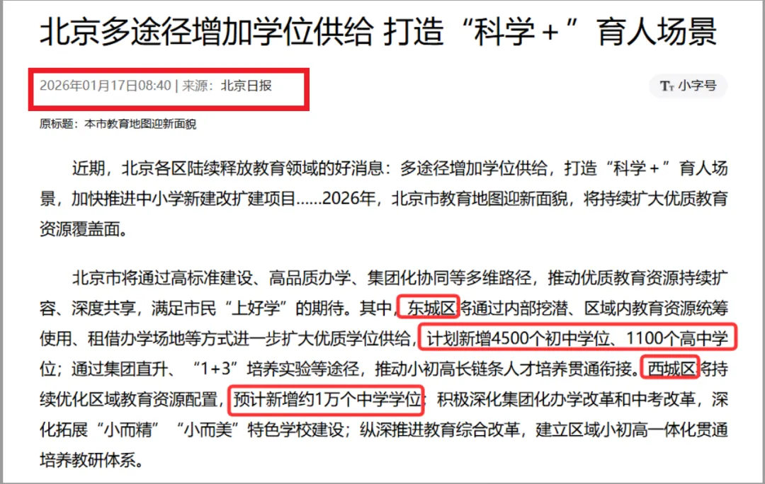 2026西城中考仅10%可能落榜,两个“平均分”决定区重点 第2张