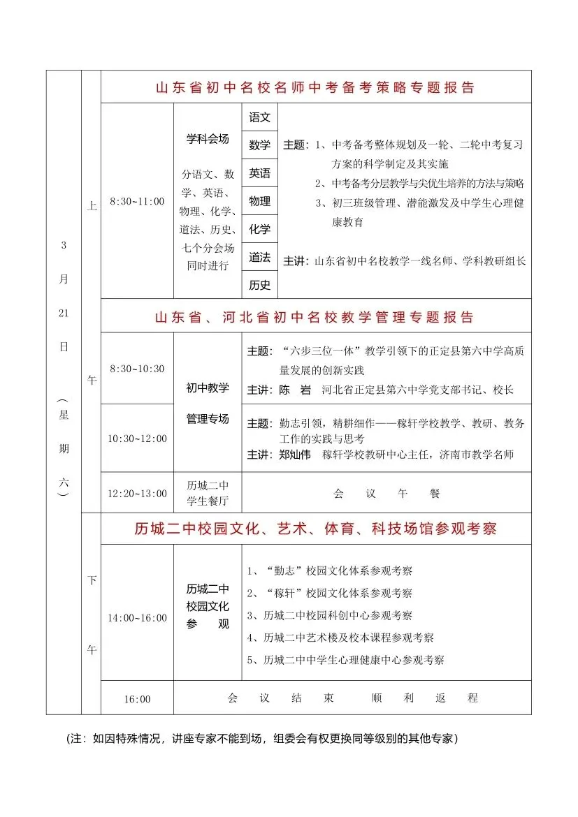 3月19-21日·济南|山东省中考备考教学研讨会暨精细管理与科学备考现场会诚邀您参加 第10张