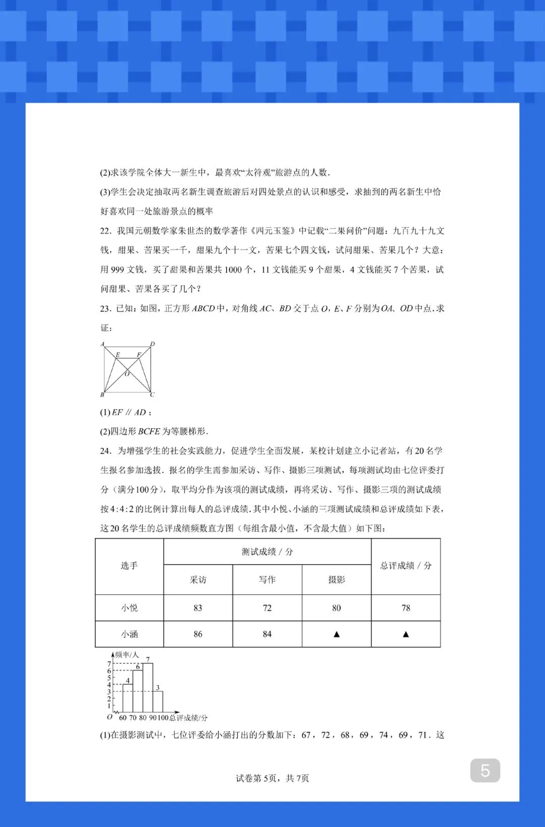 备考 2026 年徐州市中考数学模拟卷 01 第5张